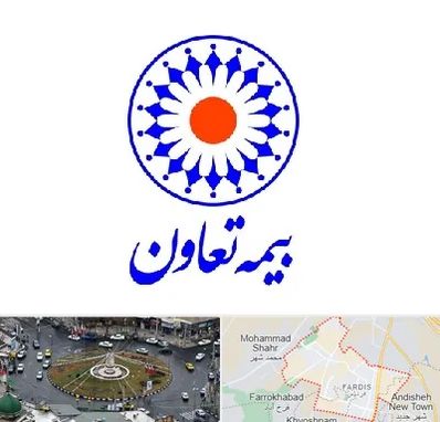 بیمه تعاون در فردیس کرج 