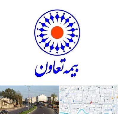 بیمه تعاون در ضیابری رشت