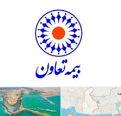 بیمه تعاون در سیستان و بلوچستان