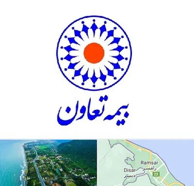 بیمه تعاون در رامسر