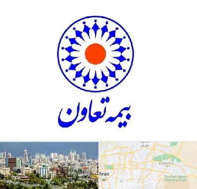 بیمه تعاون در شرق تهران 