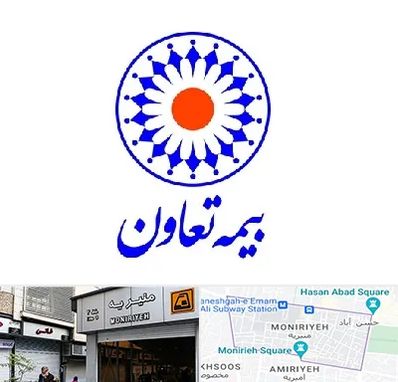 بیمه تعاون در منیریه 