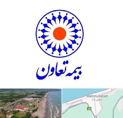 بیمه تعاون در محمودآباد