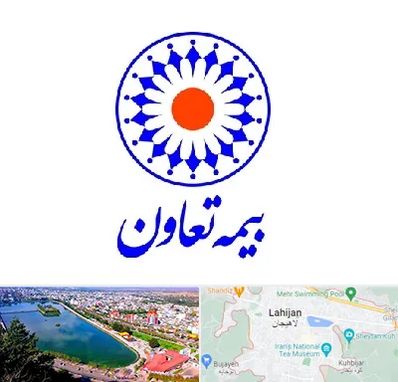 بیمه تعاون در لاهیجان