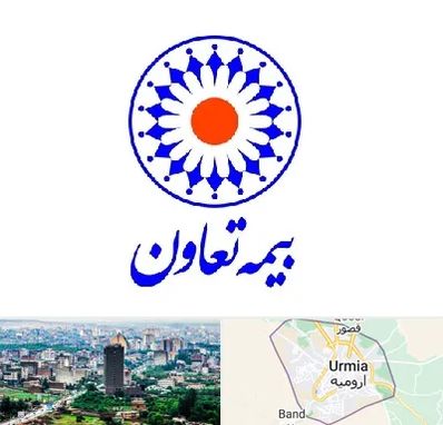 بیمه تعاون در ارومیه