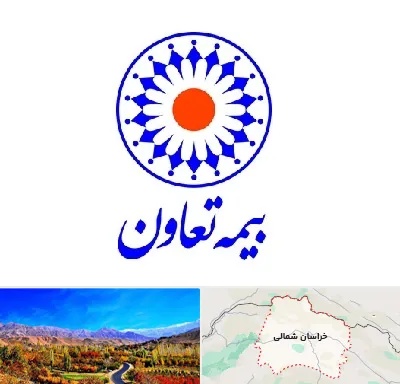 بیمه تعاون در خراسان شمالی