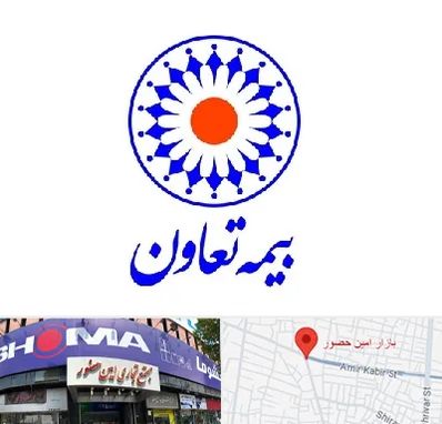 بیمه تعاون در امین حضور