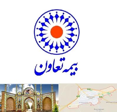 بیمه تعاون در سمنان