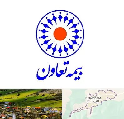 بیمه تعاون در کلاردشت