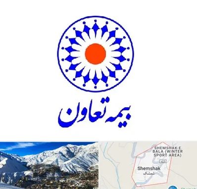بیمه تعاون در شمشک