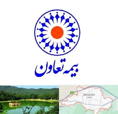 بیمه تعاون در بهشهر
