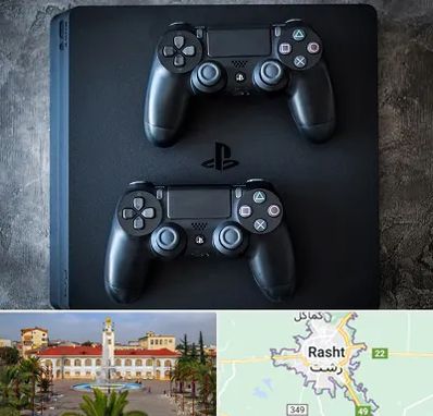 گیم نت PS4 در رشت