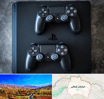 گیم نت PS4 در خراسان شمالی
