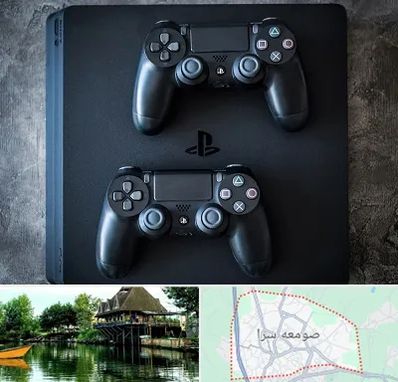 گیم نت PS4 در صومعه سرا
