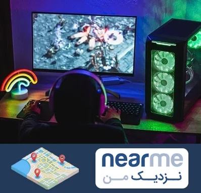 گیم نت کامپیوتر PC در نزدیک من