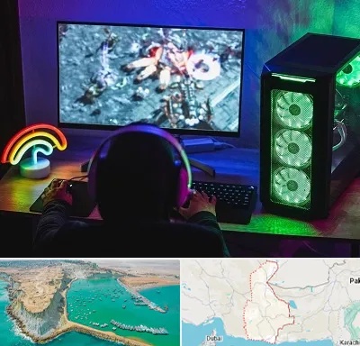 گیم نت کامپیوتر PC در سیستان و بلوچستان