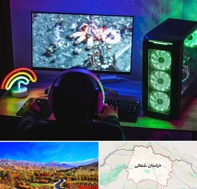 گیم نت کامپیوتر PC در خراسان شمالی