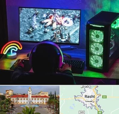 گیم نت کامپیوتر PC در رشت