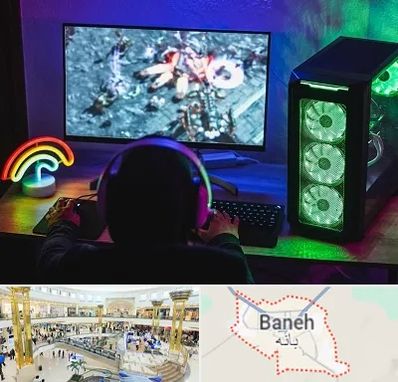 گیم نت کامپیوتر PC در بانه