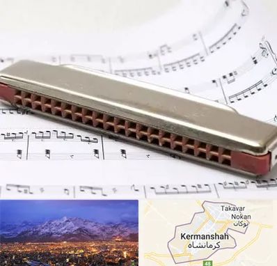 آموزشگاه ساز دهنی در کرمانشاه