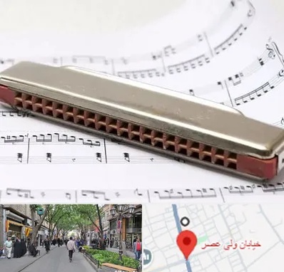 آموزشگاه ساز دهنی در ولیعصر شهریار