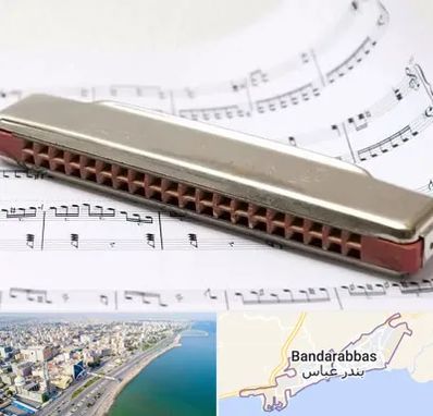 آموزشگاه ساز دهنی در بندرعباس