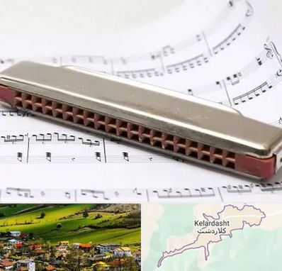 آموزشگاه ساز دهنی در کلاردشت