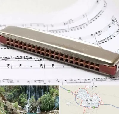 آموزشگاه ساز دهنی در شیروان