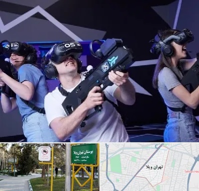 بازی واقعیت مجازی در تهران ویلا