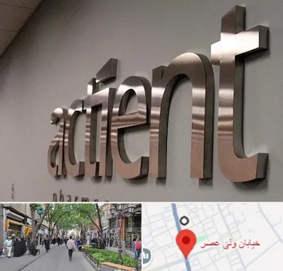 تابلو استیل در ولیعصر شهریار