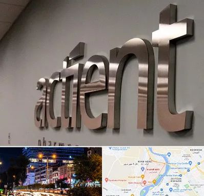 تابلو استیل در کیانپارس اهواز