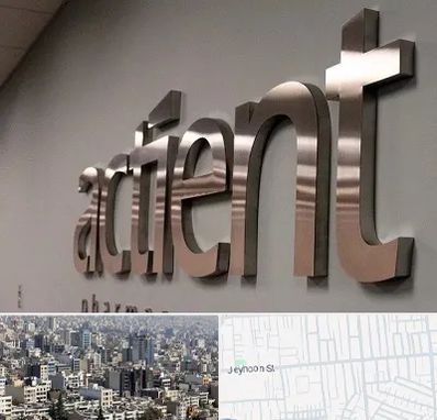 تابلو استیل در جیحون