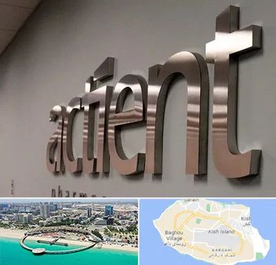 تابلو استیل در کیش