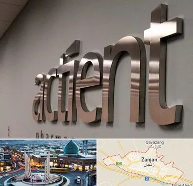 تابلو استیل در زنجان