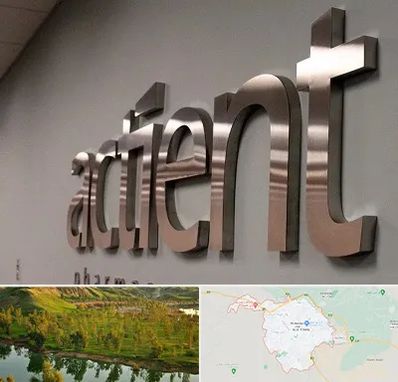 تابلو استیل در بهبهان