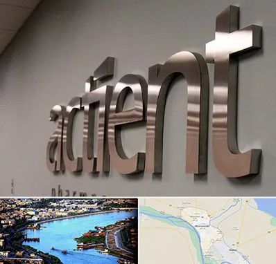 تابلو استیل در خرمشهر