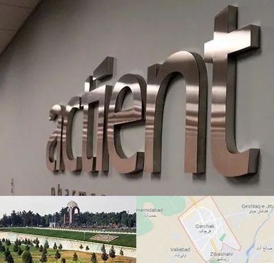 تابلو استیل در قرچک