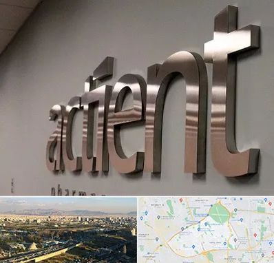 تابلو استیل در منطقه 19 تهران 