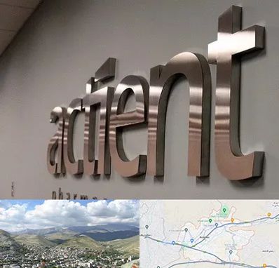 تابلو استیل در رودهن