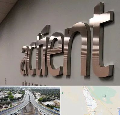 تابلو استیل در اندیمشک