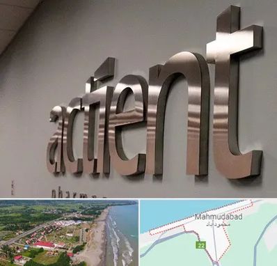 تابلو استیل در محمودآباد