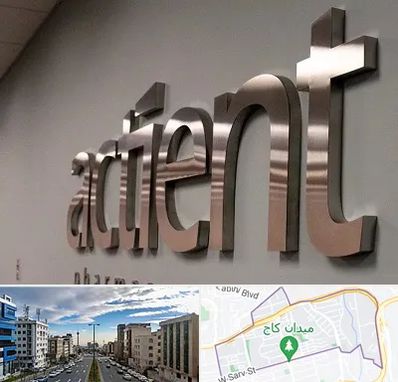 تابلو استیل در سعادت آباد 