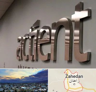 تابلو استیل در زاهدان