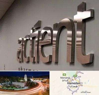 تابلو استیل در همدان