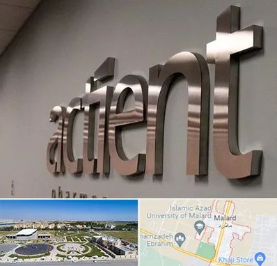 تابلو استیل در ملارد