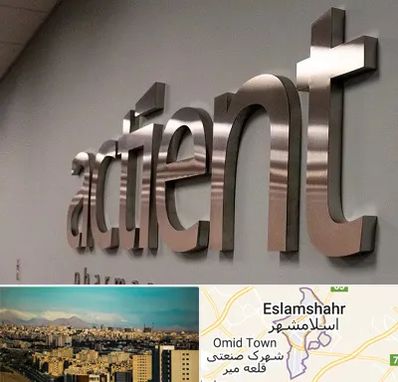 تابلو استیل در اسلامشهر