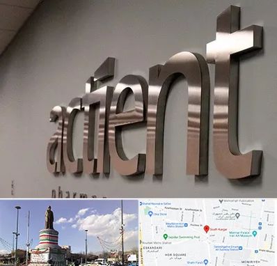 تابلو استیل در کارگر جنوبی 