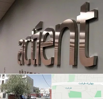 تابلو استیل در طرشت