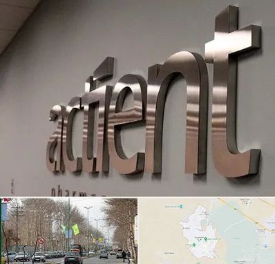 تابلو استیل در نظرآباد کرج