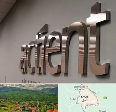 تابلو استیل در آمل